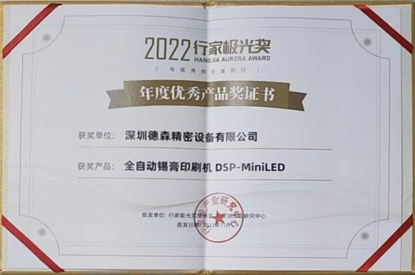 永利精密出席2022行家说年度盛会，与同行共话LED显示产业未来发展