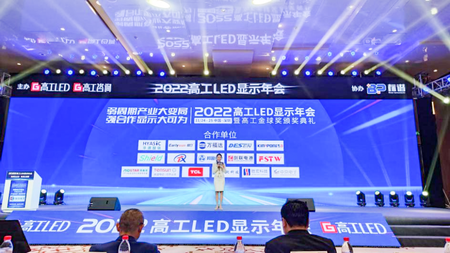 2022高工LED显示年会盛大举行，永利受邀与LED业内各界共谈新时期显示产业布局